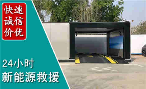 静宁新能源汽车救援场景与案例