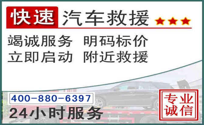 静宁长春拖车电话
